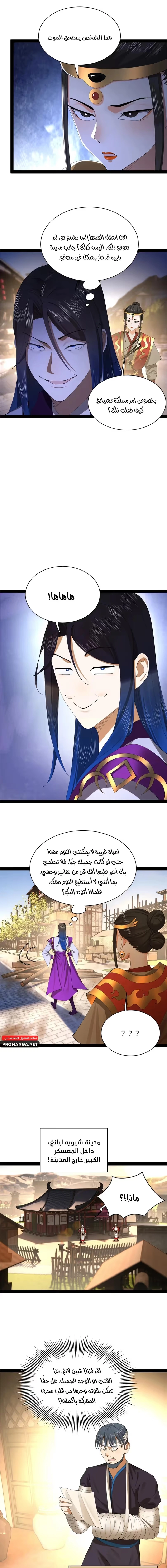 The Strongest Son In Law in History chapter 285 — page 4