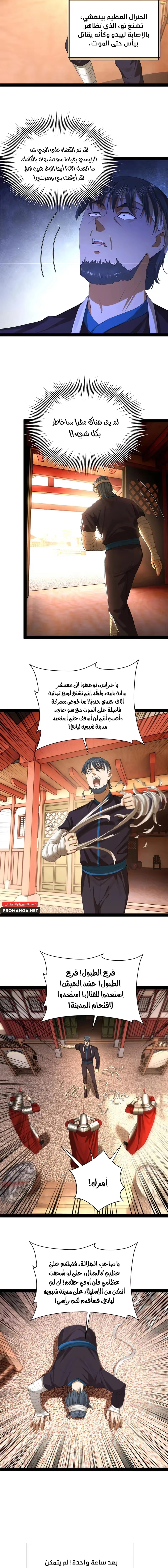 The Strongest Son In Law in History chapter 285 — page 5