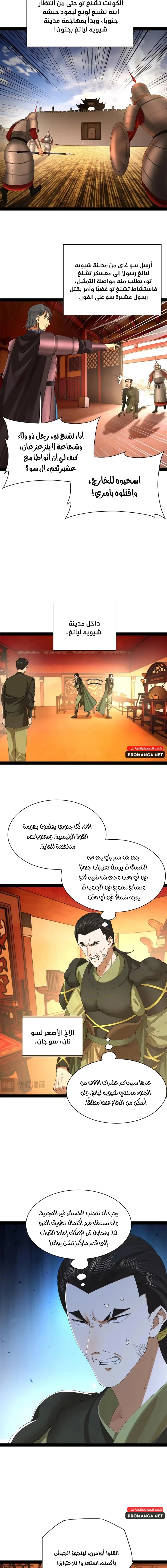 The Strongest Son In Law in History chapter 285 — page 6
