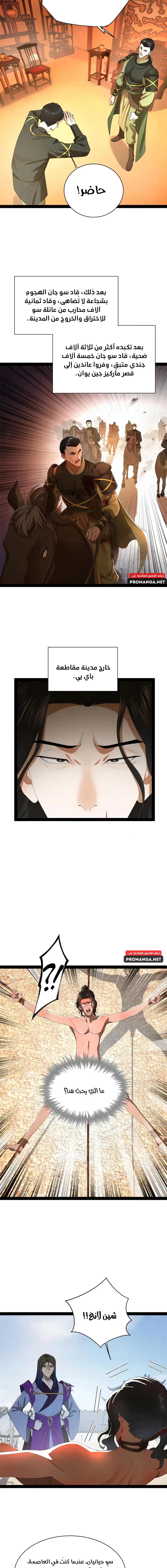The Strongest Son In Law in History chapter 285 — page 7