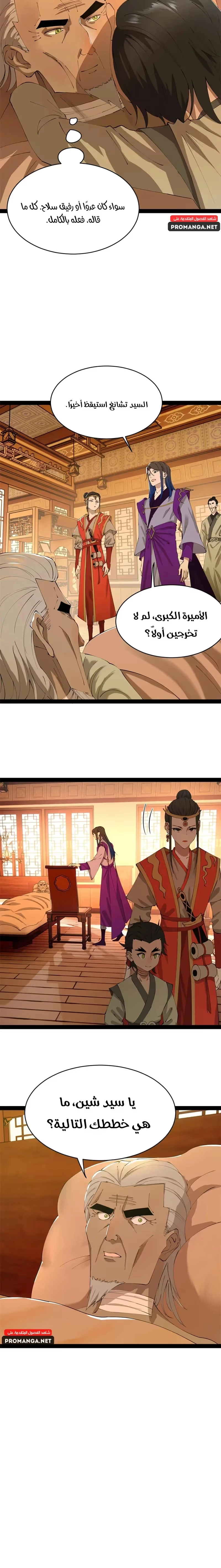 The Strongest Son In Law in History chapter 285 — page 10
