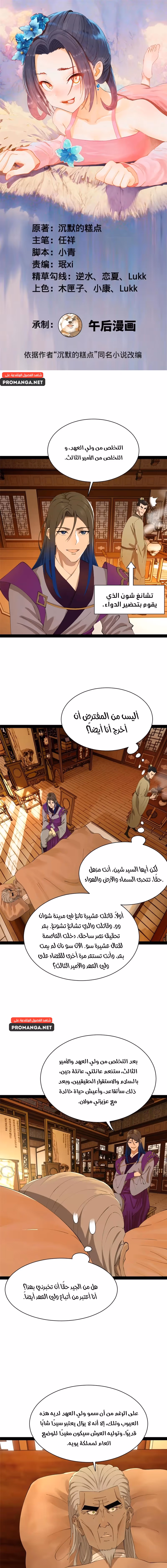 The Strongest Son In Law in History الفصل 286 — صفحة 1