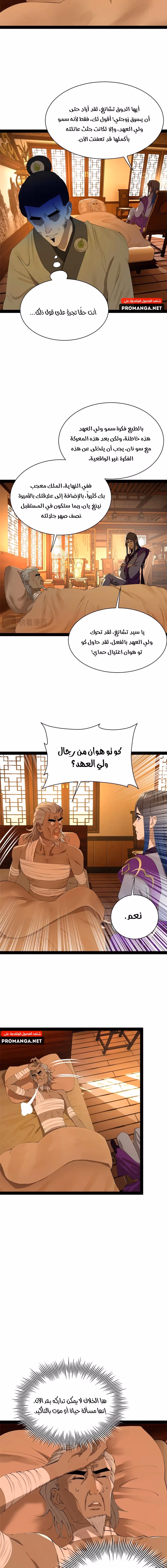 The Strongest Son In Law in History الفصل 286 — صفحة 2