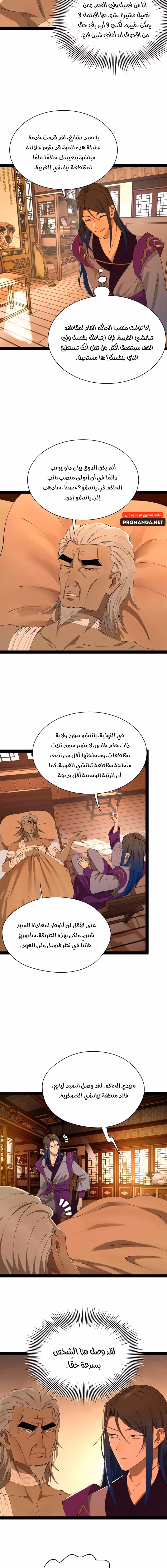The Strongest Son In Law in History الفصل 286 — صفحة 3
