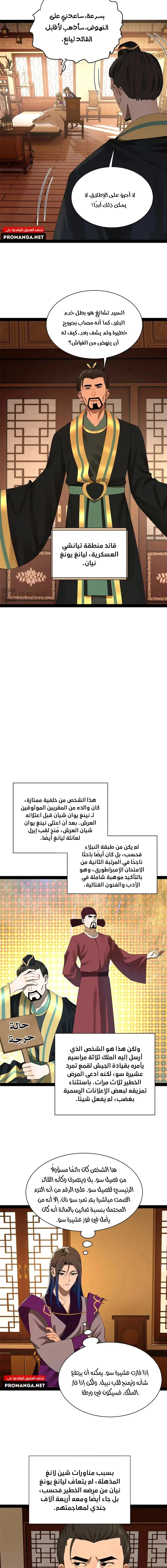 The Strongest Son In Law in History الفصل 286 — صفحة 4