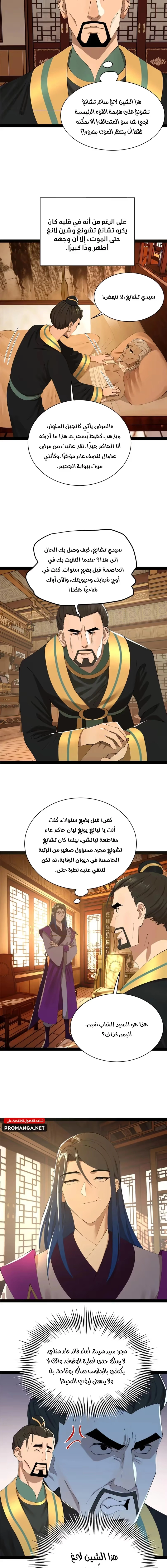 The Strongest Son In Law in History الفصل 286 — صفحة 5