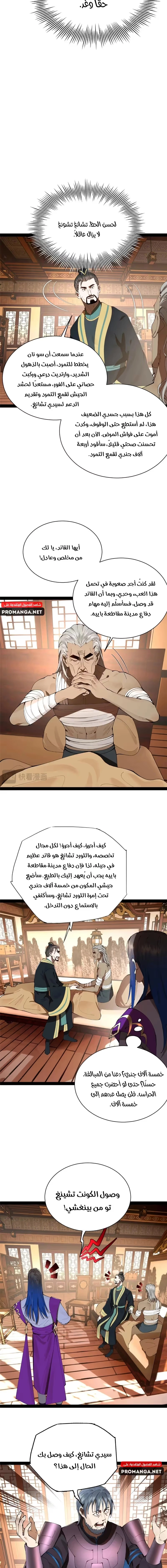 The Strongest Son In Law in History الفصل 286 — صفحة 6