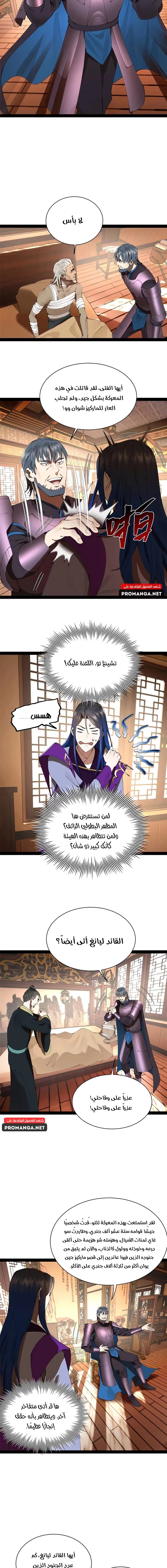 The Strongest Son In Law in History الفصل 286 — صفحة 7