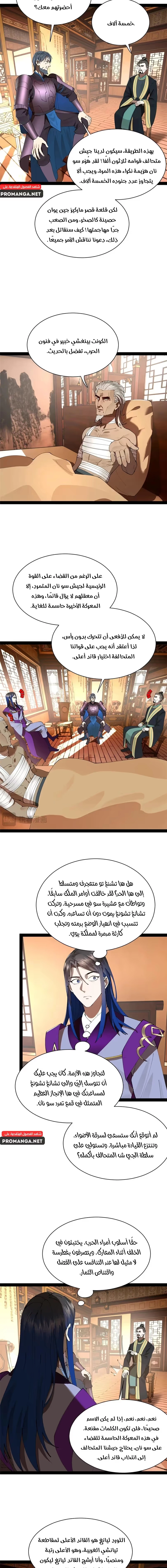 The Strongest Son In Law in History الفصل 286 — صفحة 8