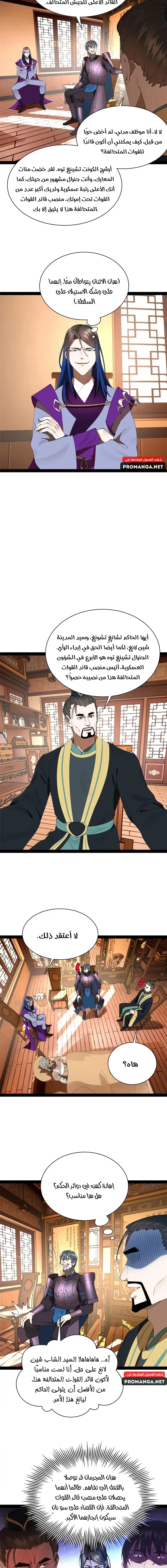 The Strongest Son In Law in History الفصل 286 — صفحة 9