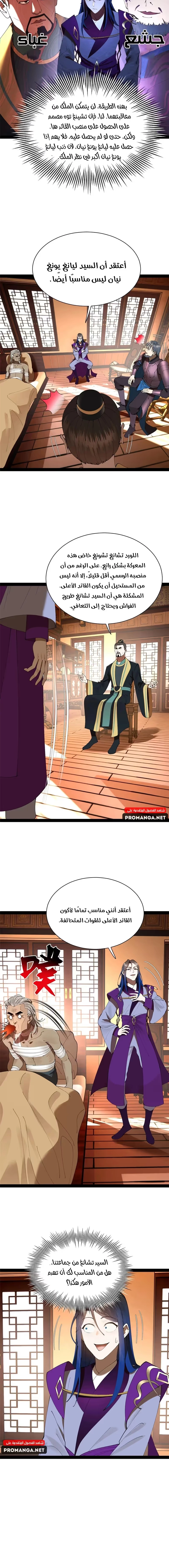 The Strongest Son In Law in History الفصل 286 — صفحة 10
