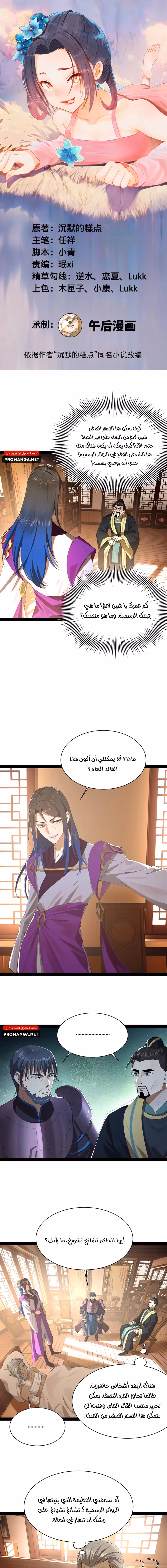 The Strongest Son In Law in History chapter 287 — page 1