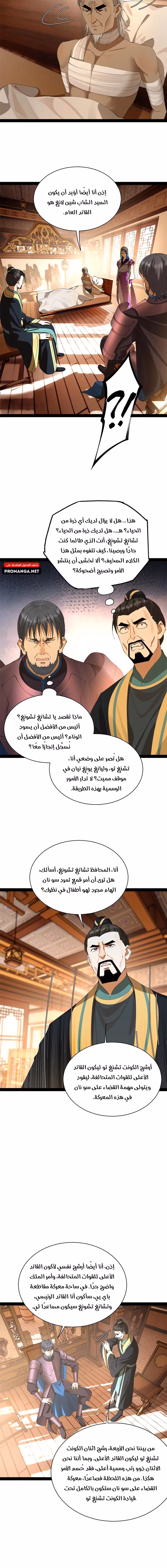 The Strongest Son In Law in History chapter 287 — page 2