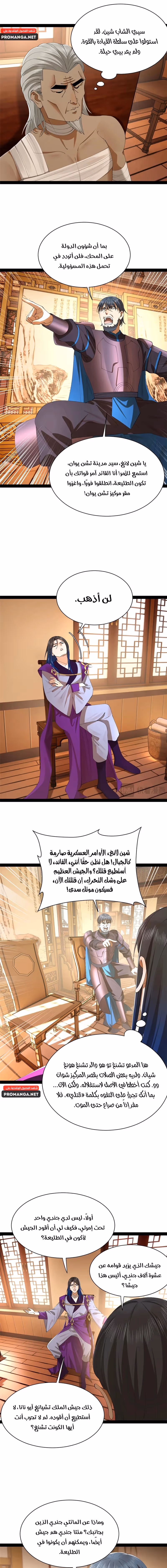 The Strongest Son In Law in History chapter 287 — page 3