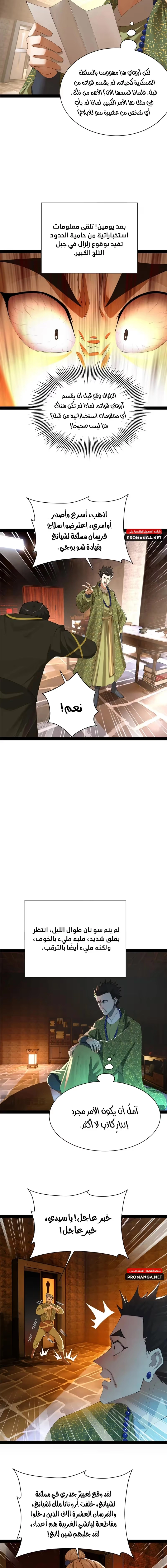 The Strongest Son In Law in History chapter 287 — page 7
