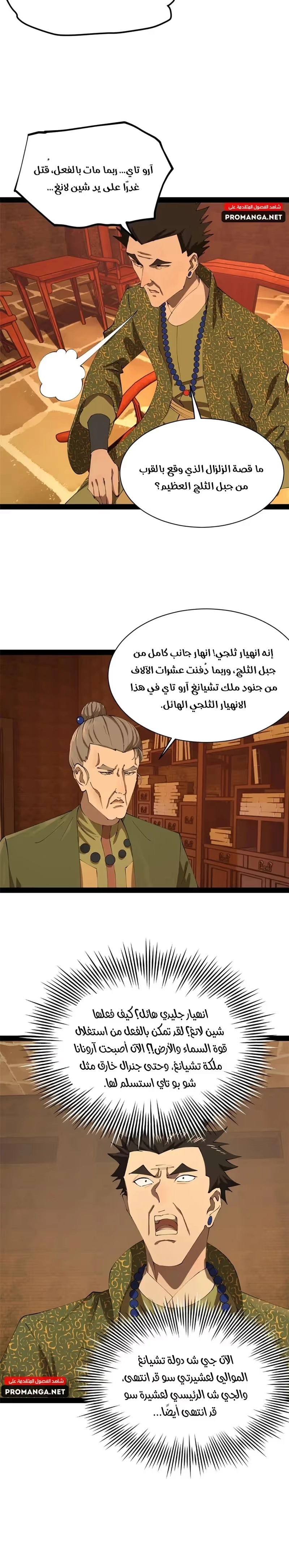 The Strongest Son In Law in History chapter 287 — page 10