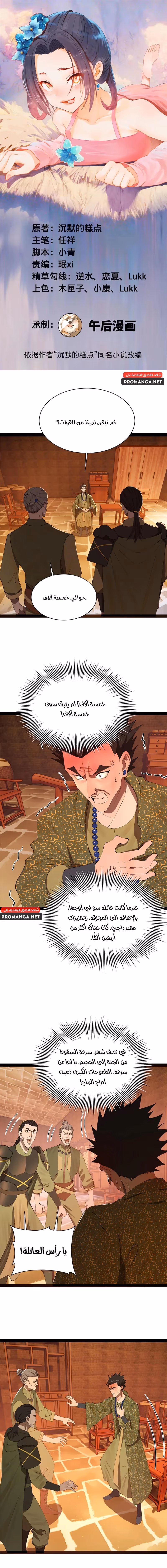 The Strongest Son In Law in History chapter 288 — page 1