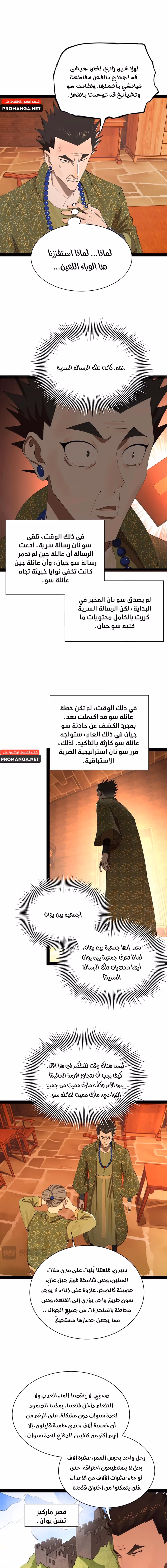The Strongest Son In Law in History chapter 288 — page 2