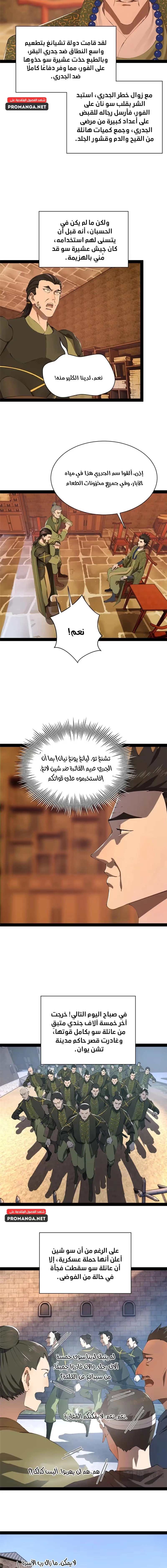 The Strongest Son In Law in History chapter 288 — page 6