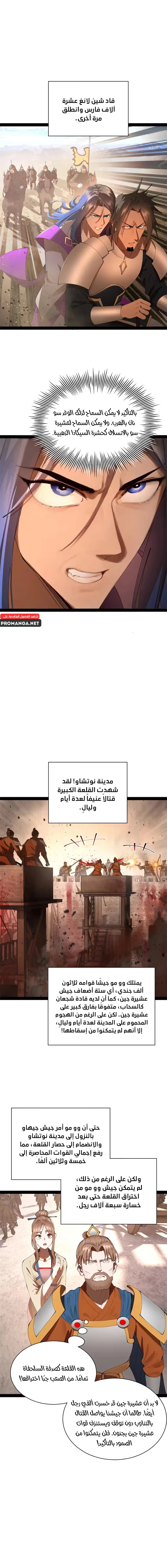 The Strongest Son In Law in History chapter 288 — page 10