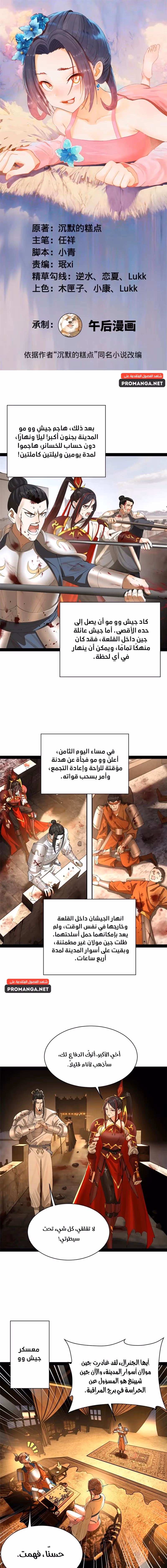 The Strongest Son In Law in History الفصل 289 — صفحة 1