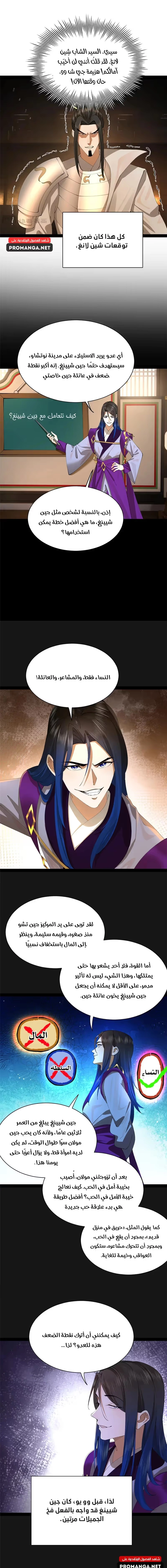 The Strongest Son In Law in History الفصل 289 — صفحة 4