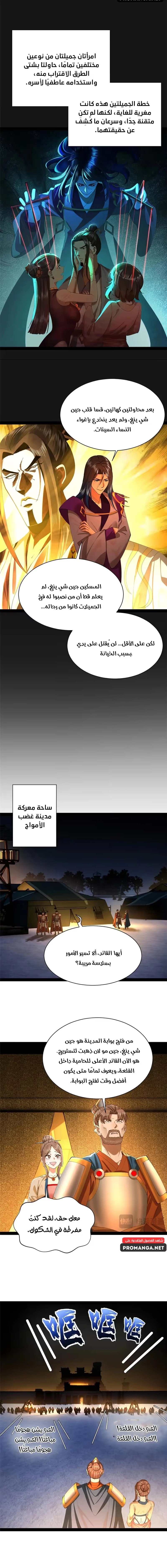 The Strongest Son In Law in History الفصل 289 — صفحة 5