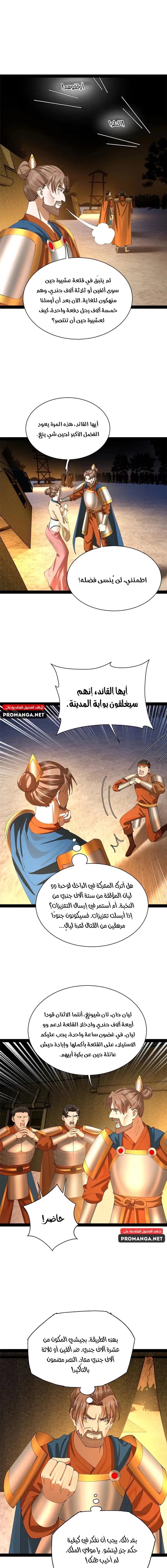 The Strongest Son In Law in History الفصل 289 — صفحة 6