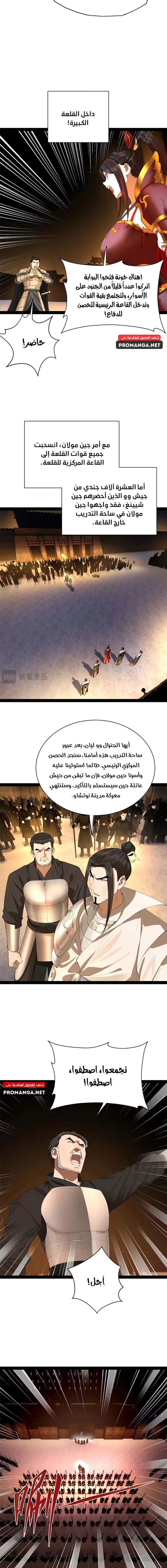 The Strongest Son In Law in History الفصل 289 — صفحة 7