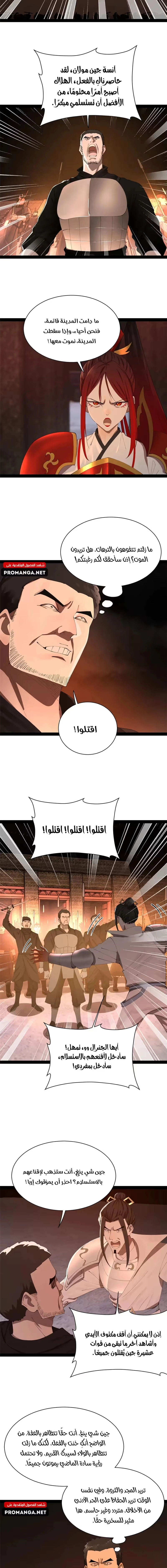 The Strongest Son In Law in History الفصل 289 — صفحة 8