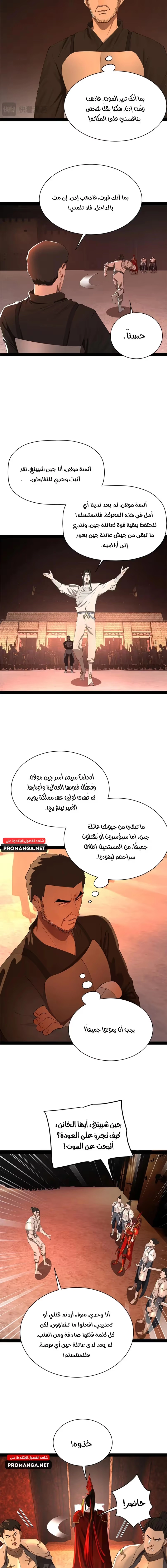 The Strongest Son In Law in History الفصل 289 — صفحة 9