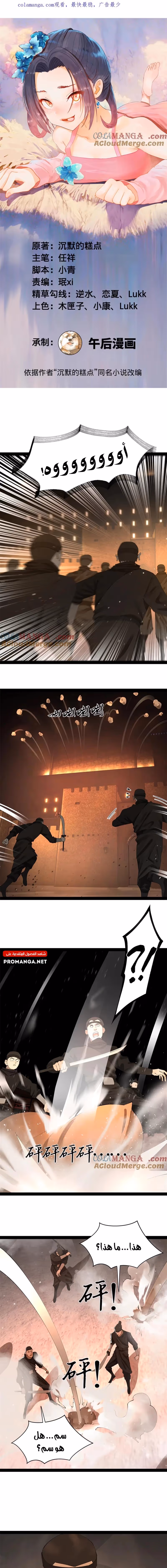 The Strongest Son In Law in History الفصل 290 — صفحة 1