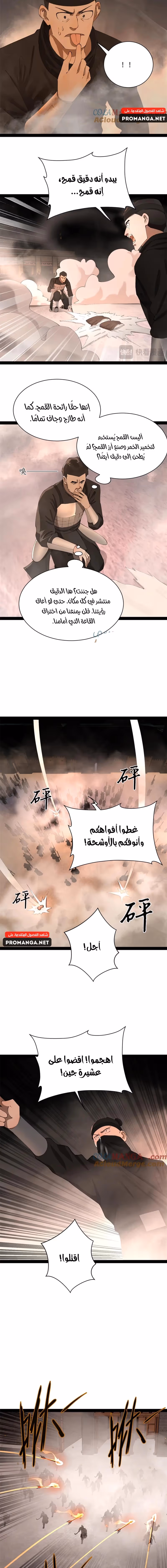 The Strongest Son In Law in History الفصل 290 — صفحة 2