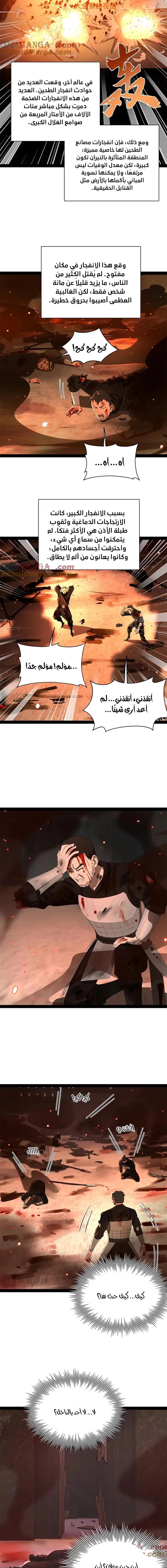 The Strongest Son In Law in History الفصل 290 — صفحة 4