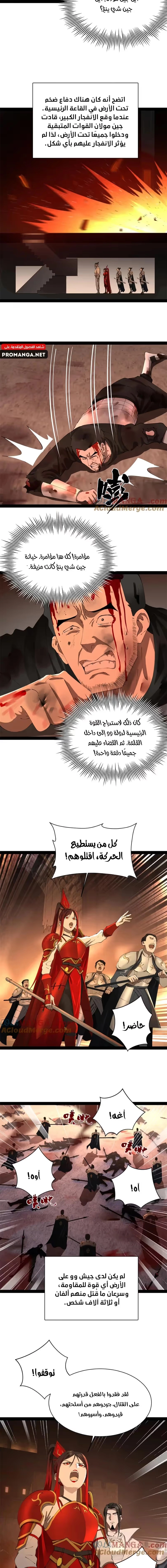 The Strongest Son In Law in History الفصل 290 — صفحة 5