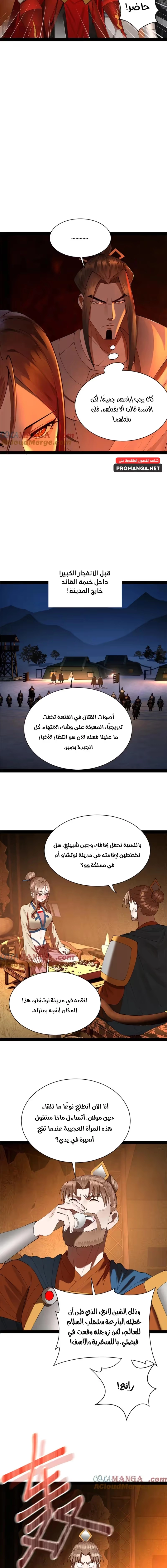 The Strongest Son In Law in History الفصل 290 — صفحة 6