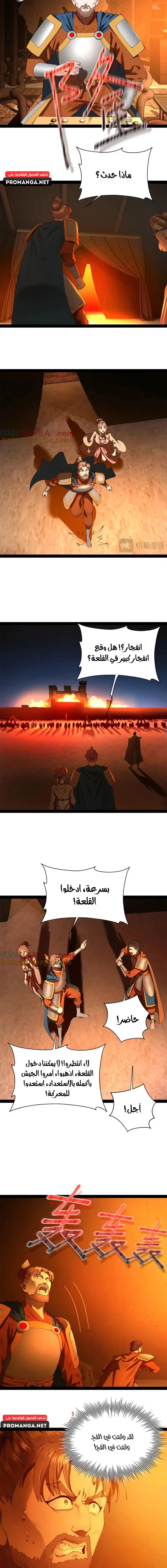 The Strongest Son In Law in History الفصل 290 — صفحة 7