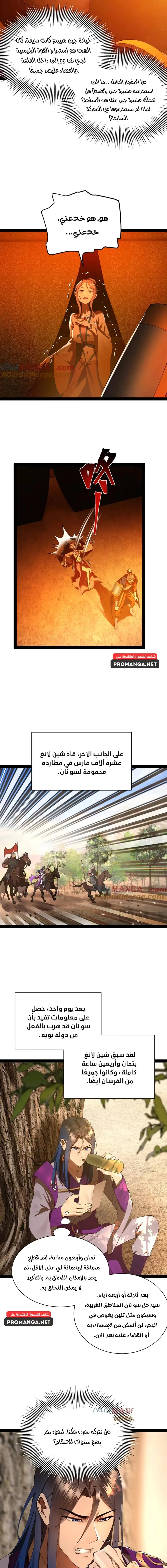 The Strongest Son In Law in History الفصل 290 — صفحة 8