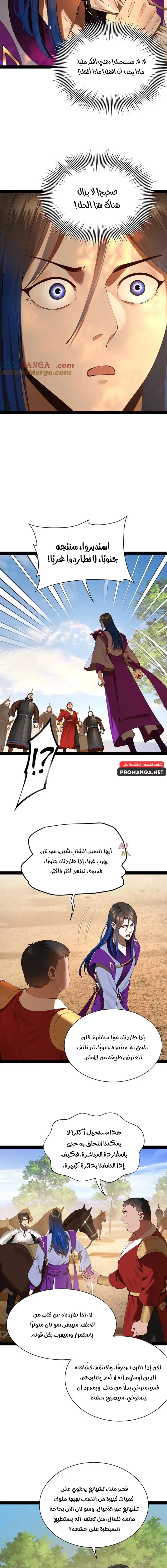 The Strongest Son In Law in History الفصل 290 — صفحة 9