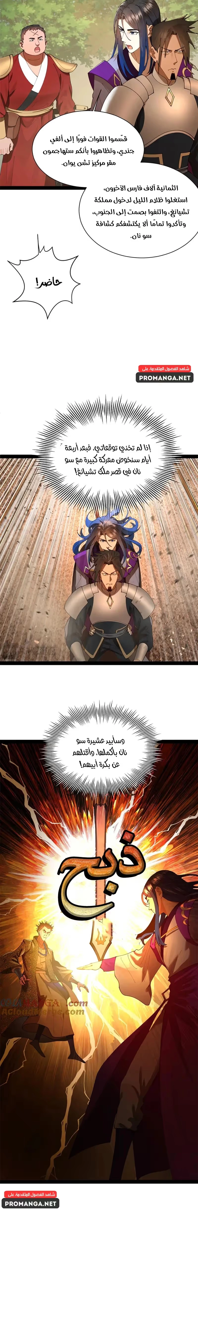 The Strongest Son In Law in History الفصل 290 — صفحة 10