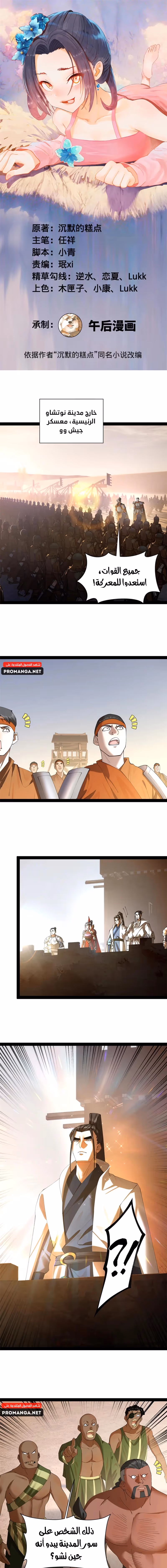 The Strongest Son In Law in History chapter 291 — page 1