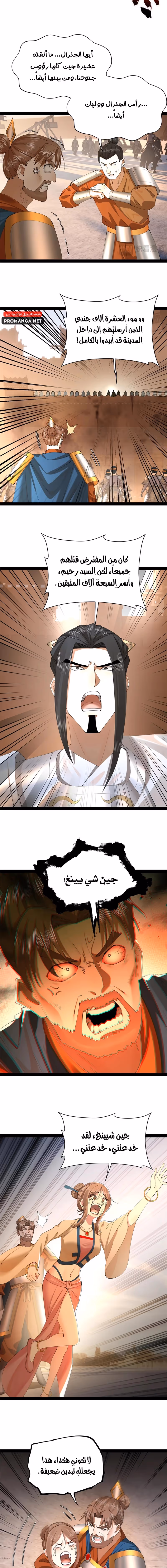 The Strongest Son In Law in History chapter 291 — page 3