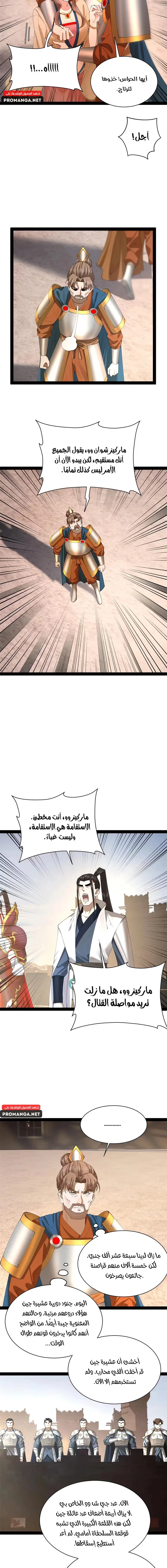 The Strongest Son In Law in History chapter 291 — page 4