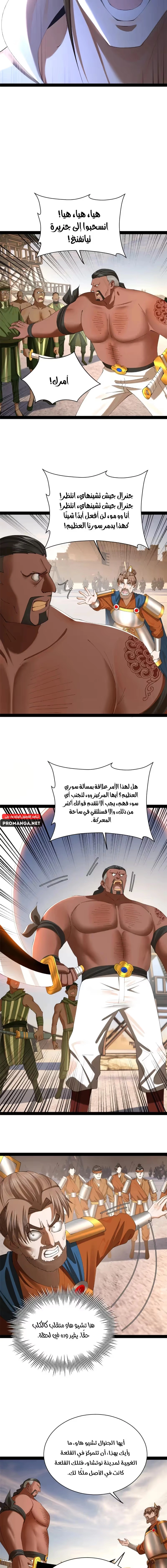 The Strongest Son In Law in History chapter 291 — page 6