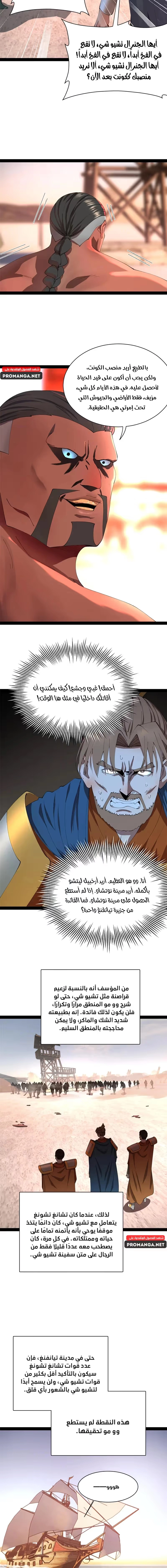 The Strongest Son In Law in History chapter 291 — page 8