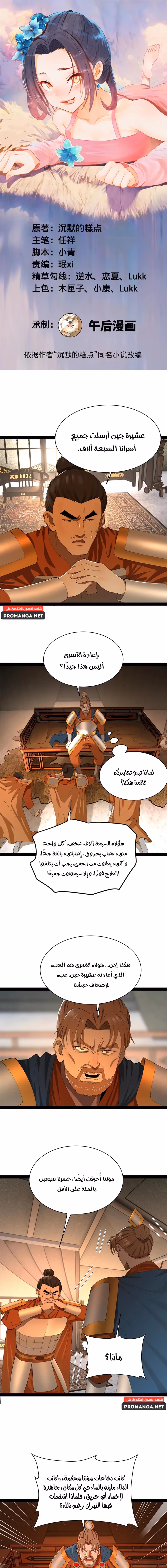 The Strongest Son In Law in History chapter 292 — page 1