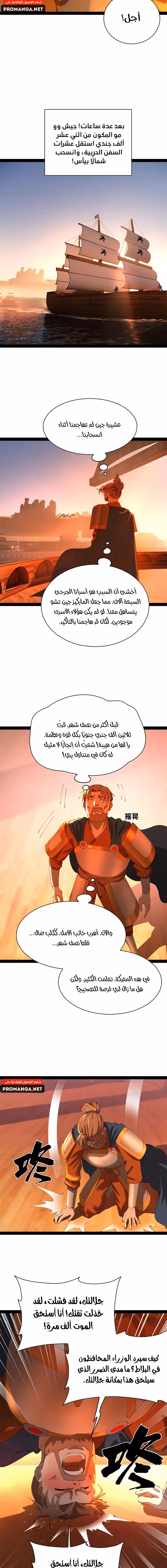 The Strongest Son In Law in History chapter 292 — page 3