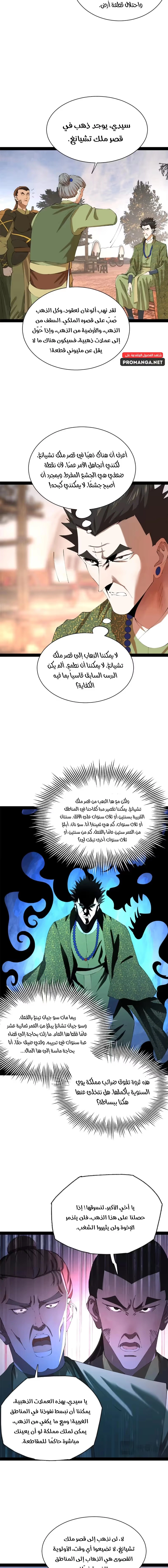 The Strongest Son In Law in History chapter 292 — page 6