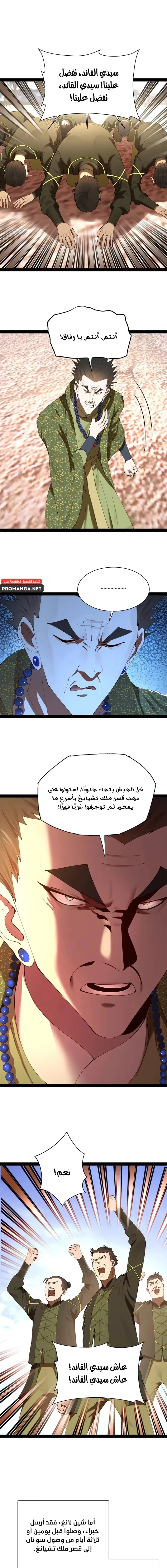 The Strongest Son In Law in History chapter 292 — page 8