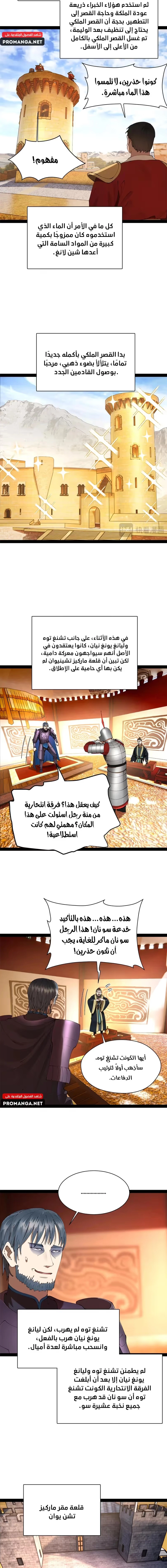 The Strongest Son In Law in History chapter 292 — page 9